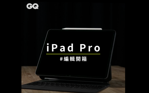 iPhone 12的最佳模板？ iPad Pro最实用的「五大特点」一次解析！