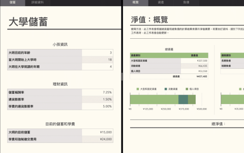 iPad双窗口教学：分割画面设定，同时看2个表格