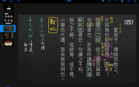 如何运用iPad拍摄教学影片？