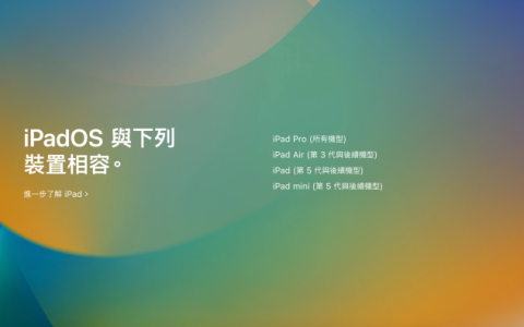 Apple 直接开放 iPadOS 16.1 更新！ 升级清单由此进