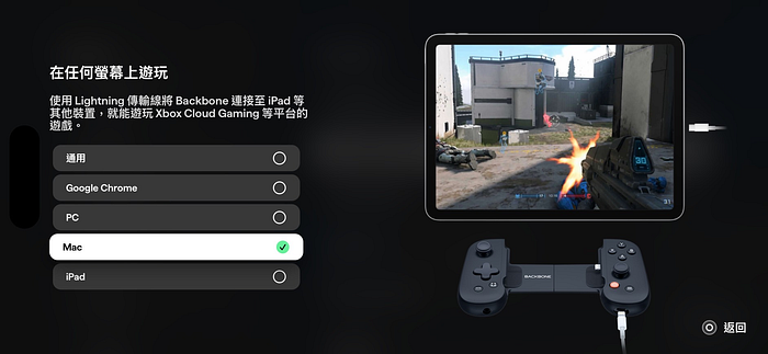不用 Backbone+ 也能在 PC， Mac， iPad 使用 Backbone One