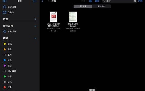 教你充分利用 iPhone 和 iPad 上的「文件」应用