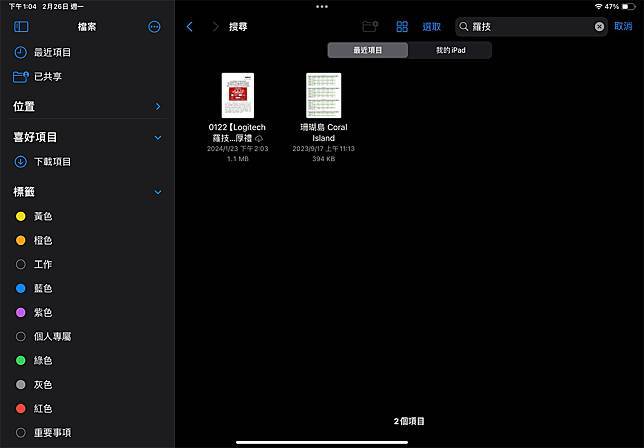 教你充分利用 iPhone 和 iPad 上的「文件」应用