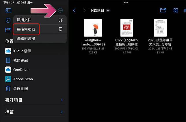 教你充分利用 iPhone 和 iPad 上的「文件」应用