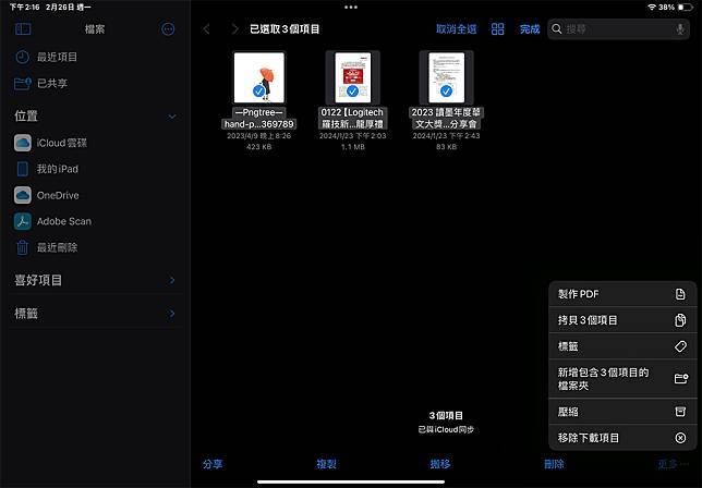 教你充分利用 iPhone 和 iPad 上的「文件」应用