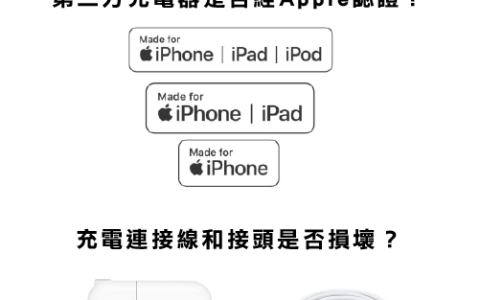 iPad无法充电！ 牢记5字诀让iPad顺利充电！