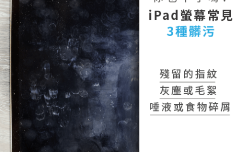 iPad屏幕清洁要注意！ 这4种情况很伤iPad！