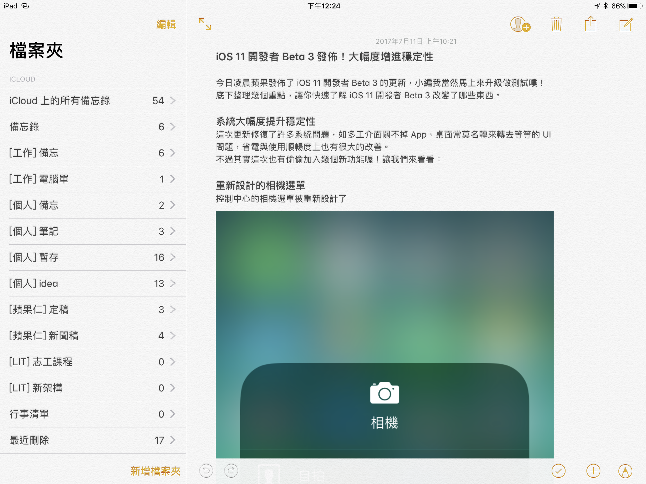 iPad 上四个超好用的免费笔记App