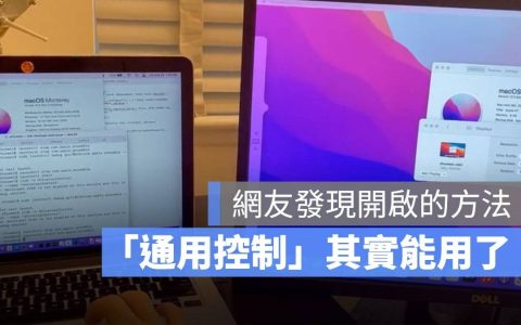 其实 Mac 之间已经能用「通用控制」功能，现在问题出在 iPad 上