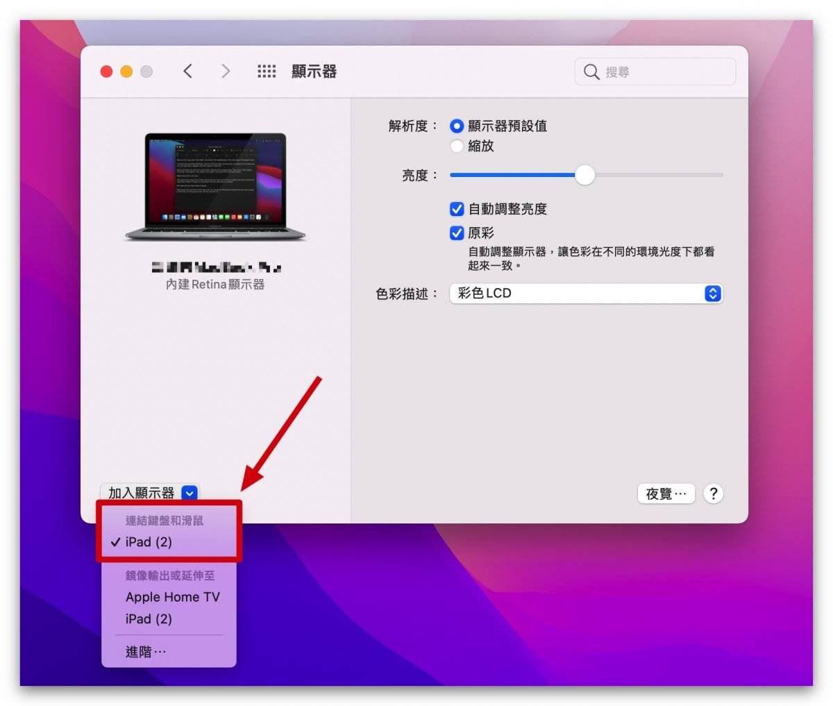 macOS 12 通用控制