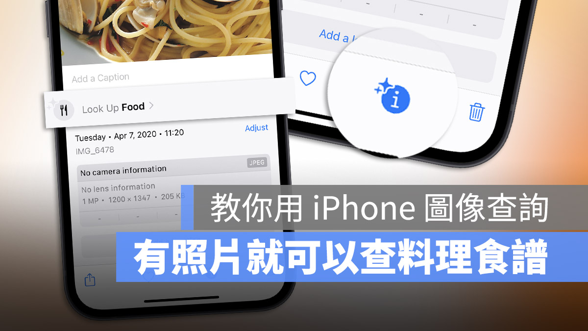 iPhone 图像查询进阶功能怎么用？还可以从料理查食谱、辨识符号 第1张