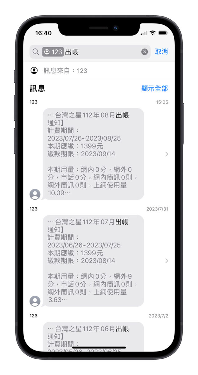 iOS 17 消息 iMessage 的完整 11 项新功能一次看 第8张