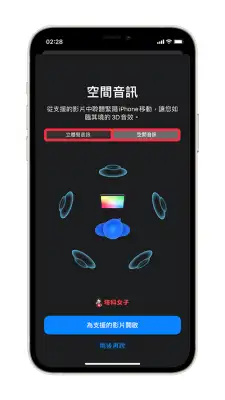 AirPods Pro 空间音讯怎么用？哪些视频支持？ 第3张