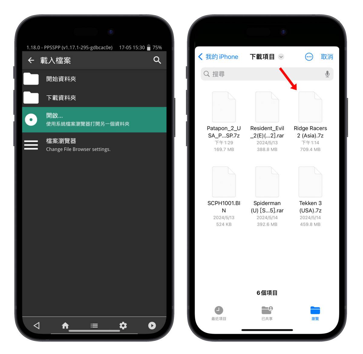 又有经典游戏模拟器登陆 App Store！ PPSSPP、RetroArch 现在可免费下载使用 第11张