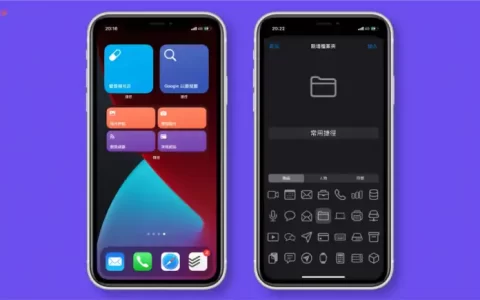 iPhone 桌面捷径怎么放?教你将「捷径小工具」放在主画面