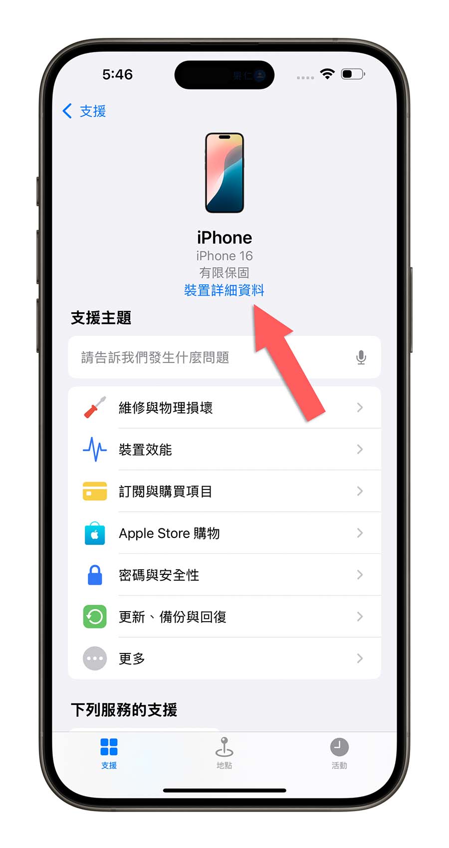 iPhone 16 保修怎么查？AppleCare+ 价格多少钱？相关资讯一次看 第6张