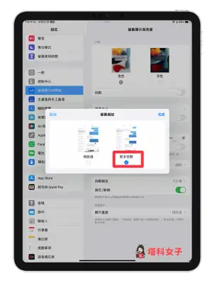 iPad 上下分割怎么用？教你好用的 iPadOS 上下分屏技巧 第4张