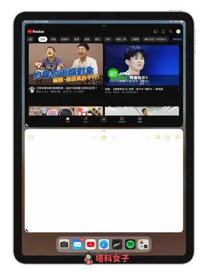 iPad 上下分割怎么用？教你好用的 iPadOS 上下分屏技巧 第7张