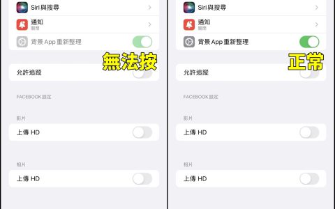 背景App重新整理变成灰色的，反白打不开、关不掉？