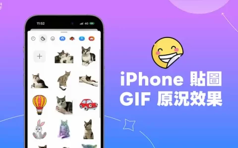 iPhone 贴图 GIF 制作教程,将原况照片做成 GIF 动态贴图传送