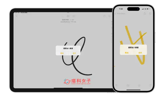 iPhone iPad 备忘录复原上一步的 4 种好用方法，快速还原输入 第3张