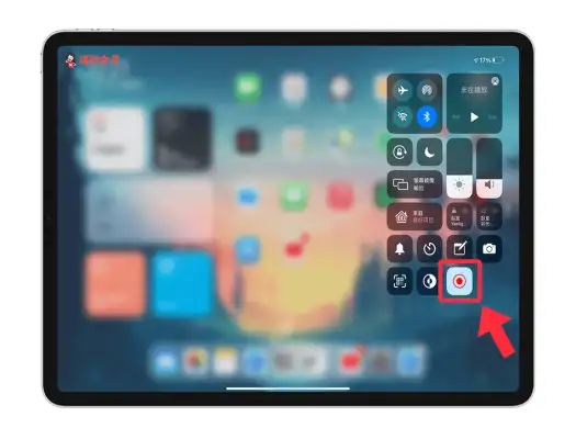 iPad 屏幕录影怎么用？教你快速录制 屏幕画面与声音 第4张
