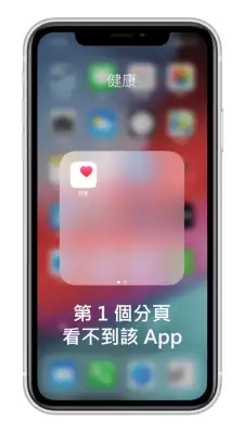 iPhone/iPad 隐藏 App 教程，用这技巧把 隐藏起来 第6张