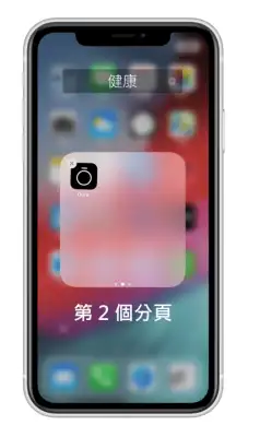 iPhone/iPad 隐藏 App 教程，用这技巧把 隐藏起来 第5张