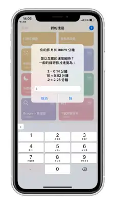 iPhone 视频如何转为缩时视频、慢动作？用 iOS 捷径轻松达成 第8张
