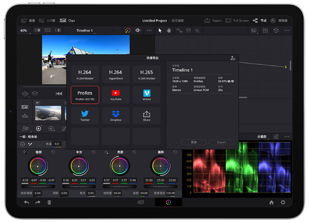 iPad Pro 真的媲美桌机了！专业级后制软件Davinci Resolve 正式登录 第13张