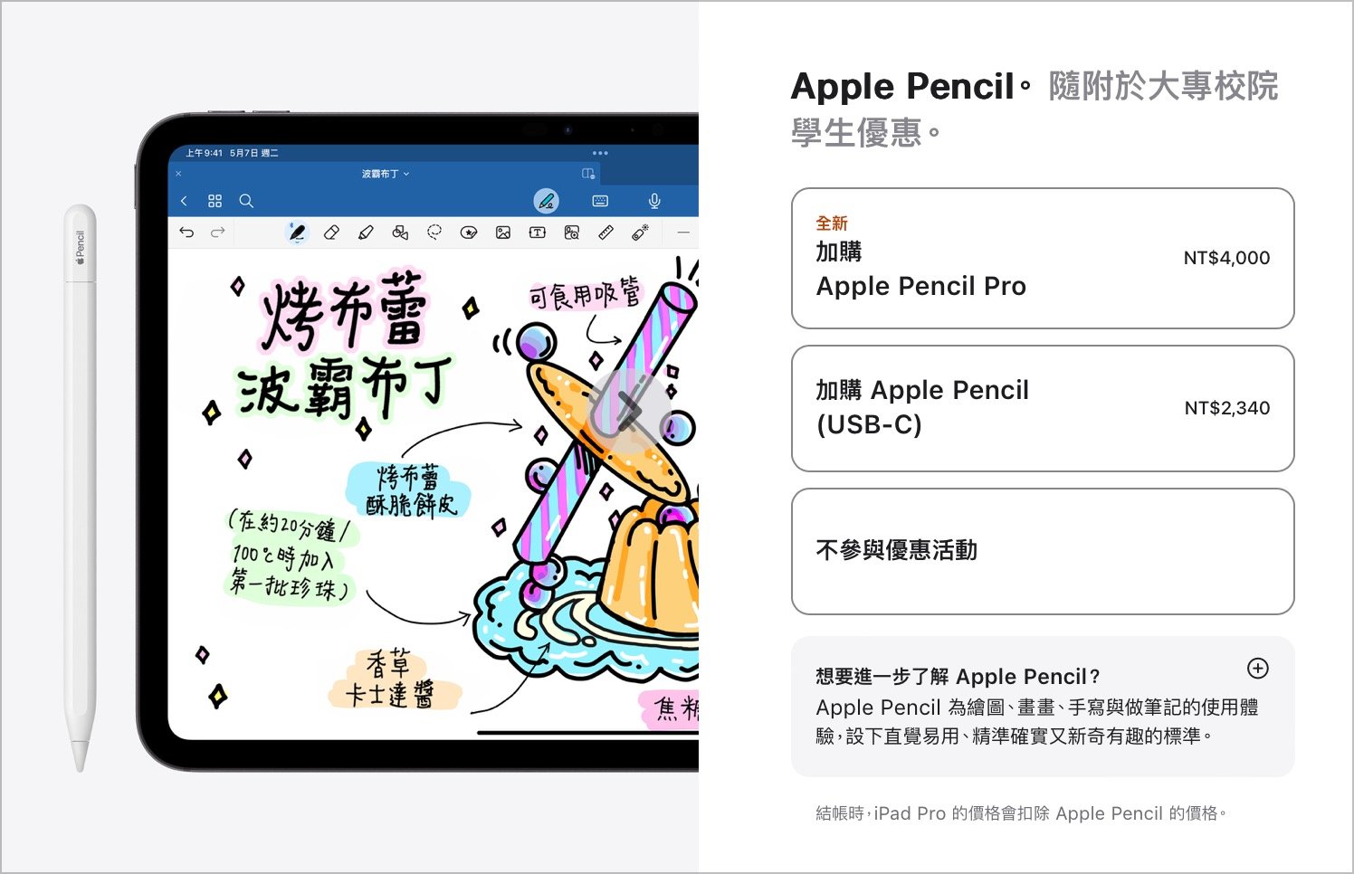 2024 Apple BTS 方案 BTS Apple BTS Back to School 教育优惠 返校优惠 教育价 产品选择 iPad Mac iPad Air 6 M4 iPad Pro MacBook Pro MacBook Air Mac mini iMac