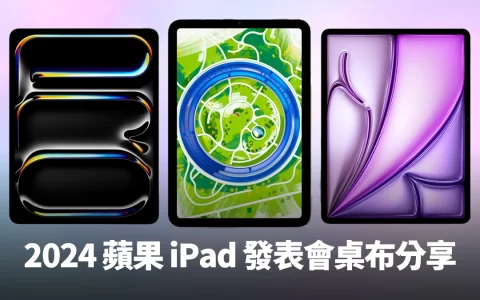 M4 iPad Pro、iPad Air 6、手绘 Apple Park 墙纸分享，iPhone 也能用！
