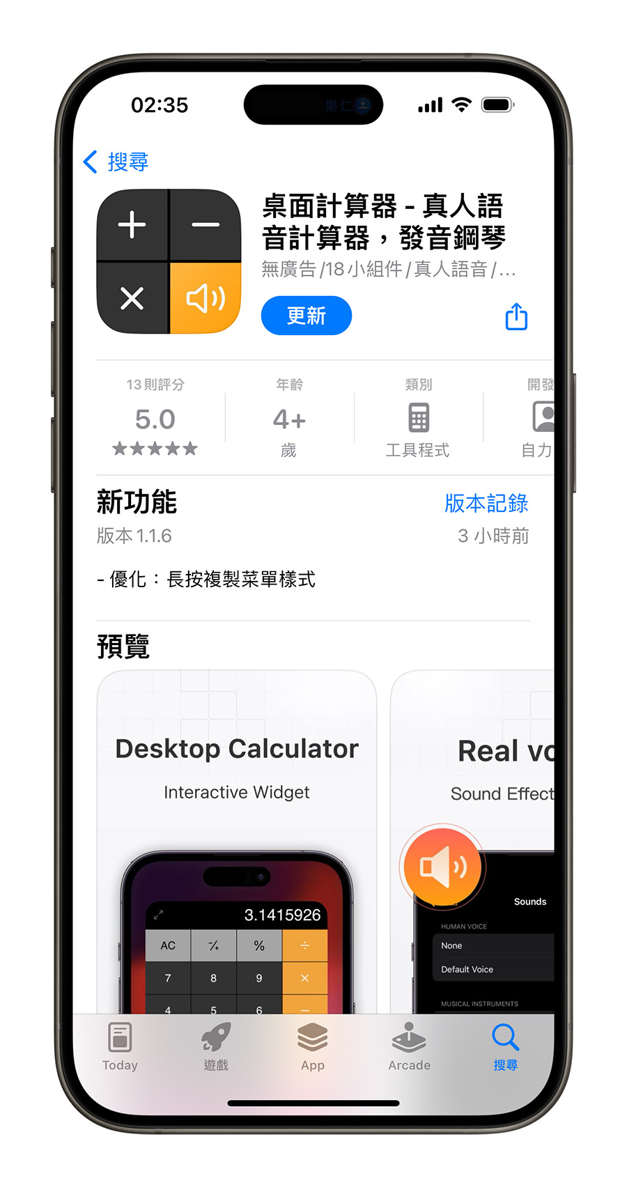 直接在 iPhone、iPad 桌面上就可以按的《桌面计算器》App 第2张