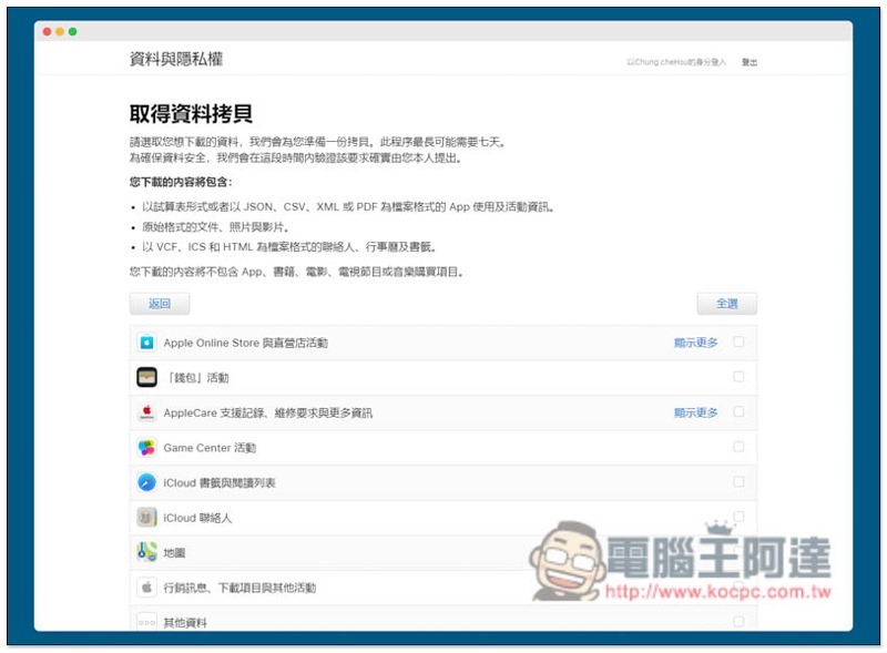 一键取得 iCloud 所有资料备份的操作教程（照片、云端硬碟、App 购买与使用记录、备忘录、行事曆等等） 第1张