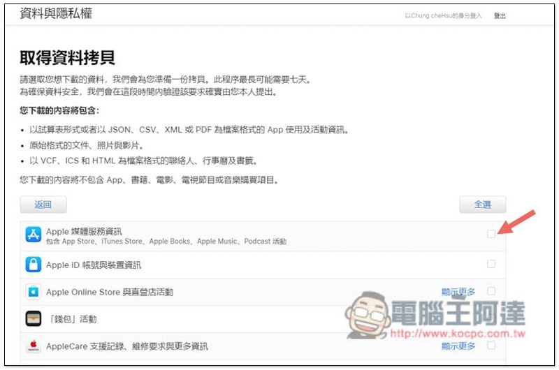一键取得 iCloud 所有资料备份的操作教程（照片、云端硬碟、App 购买与使用记录、备忘录、行事曆等等） 第5张
