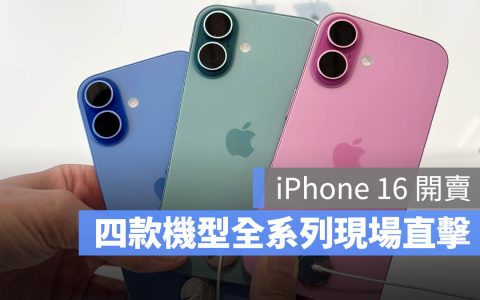 iPhone 16 正式上市！全系列颜色第一手现场直击
