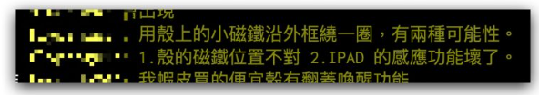 iPad 掀盖自动唤醒休眠失效怎么办？ 第5张