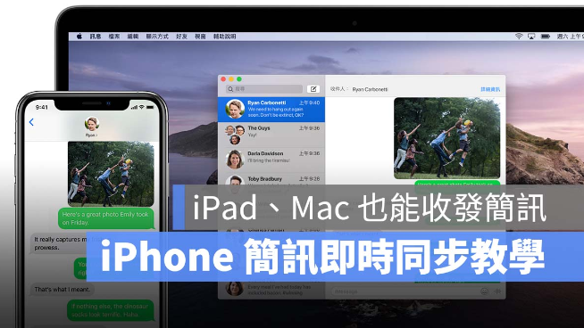 iPhone 短信如何即时同步到iPad、Mac 上? 第1张 iPhone 短信如何即时同步到iPad、Mac 上? 第1张