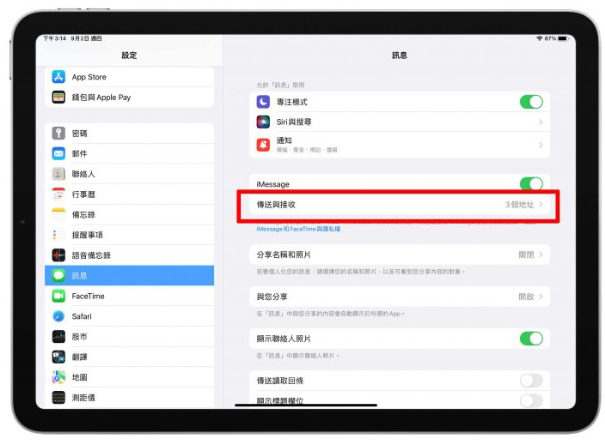 iPhone 短信如何即时同步到iPad、Mac 上？ 第3张