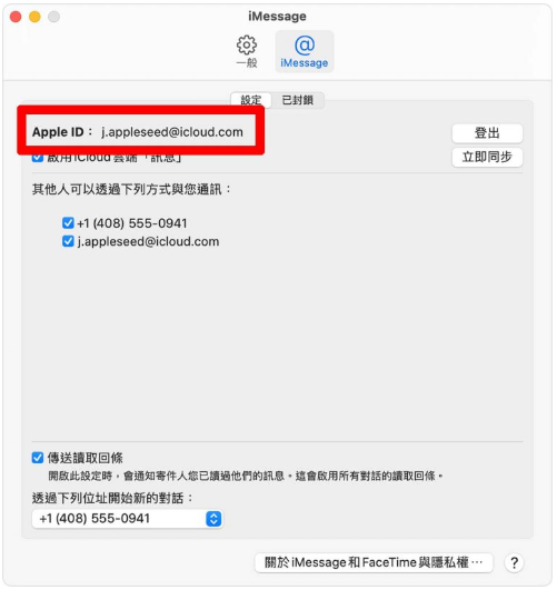 iPhone 短信如何即时同步到iPad、Mac 上？ 第4张