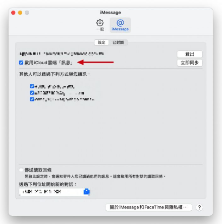 iPhone 短信如何即时同步到iPad、Mac 上？ 第7张