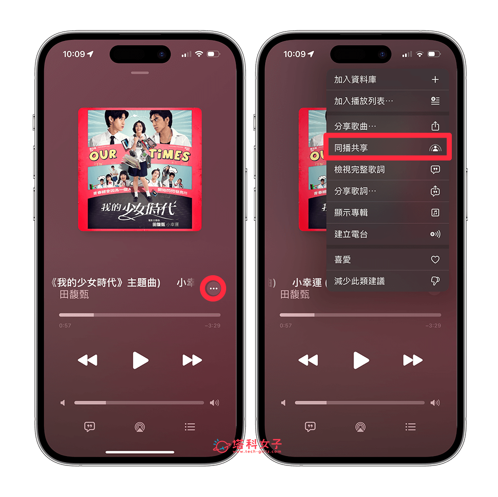 Apple Music 同播共享让你和朋友在 iPhone 一起听音乐 第2张