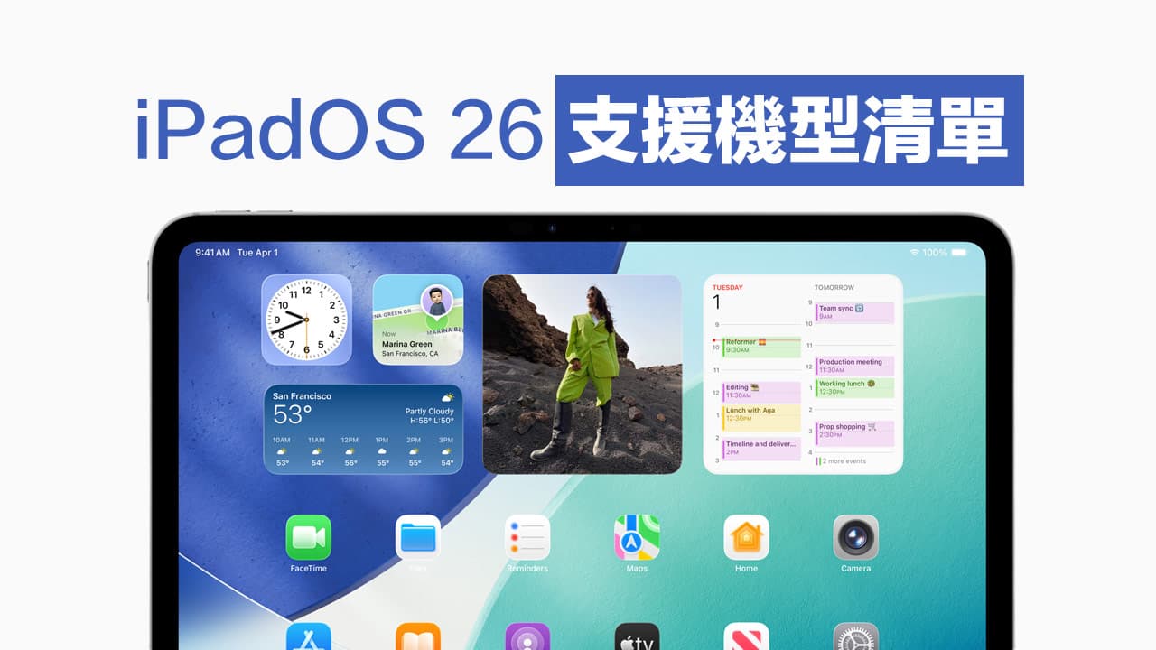 iPadOS 26支持机型全面整理! 仅10款iPad设备才符合升级资格