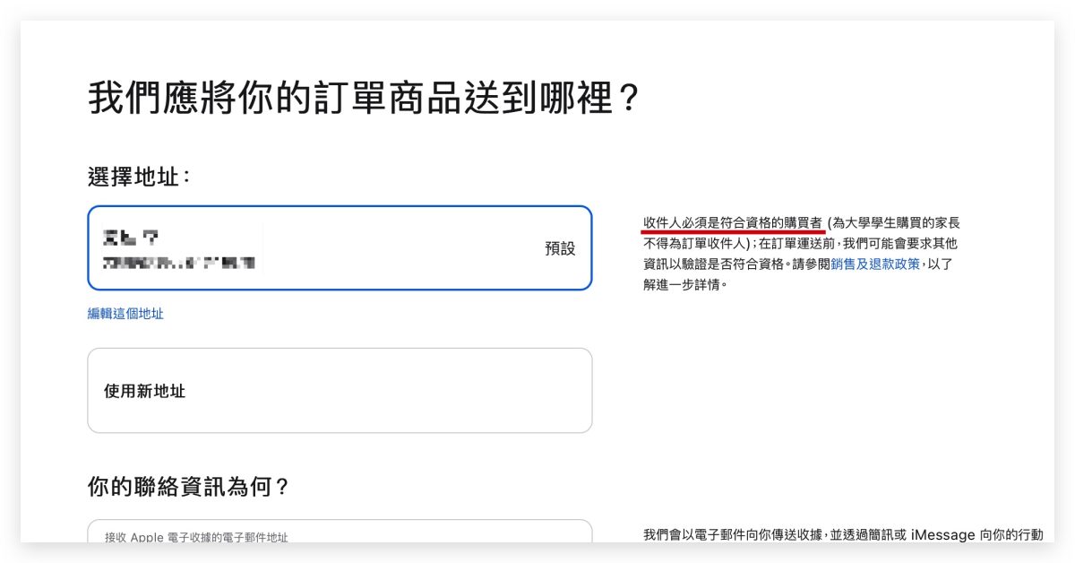 2024 Apple BTS 教育价收件人要本人吗？家人能代收吗？这点一定要注意 第2张
