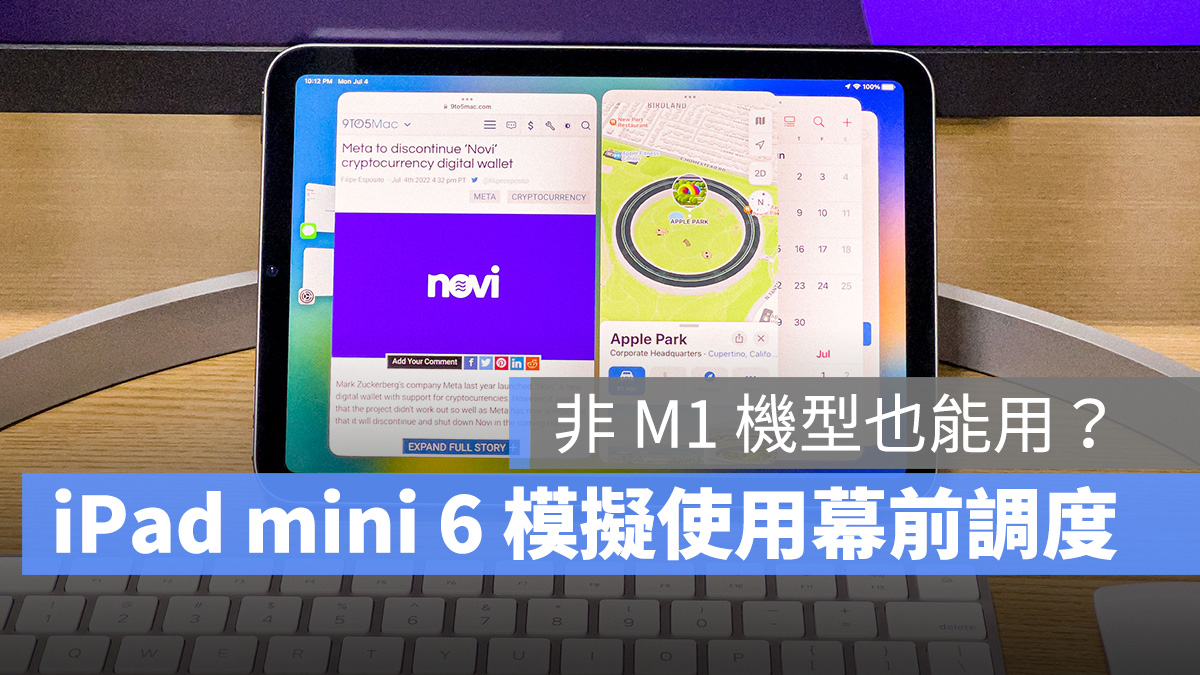 iPadOS 16 幕前调度可用在非 M1 晶片 iPad 机型？国外网友模拟给你看 第1张