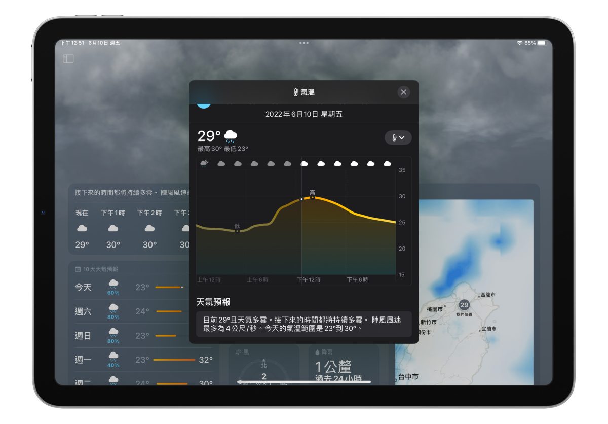 iPadOS 16 天气 App 初登板，大萤幕优势一次掌握更多气象资讯 第3张