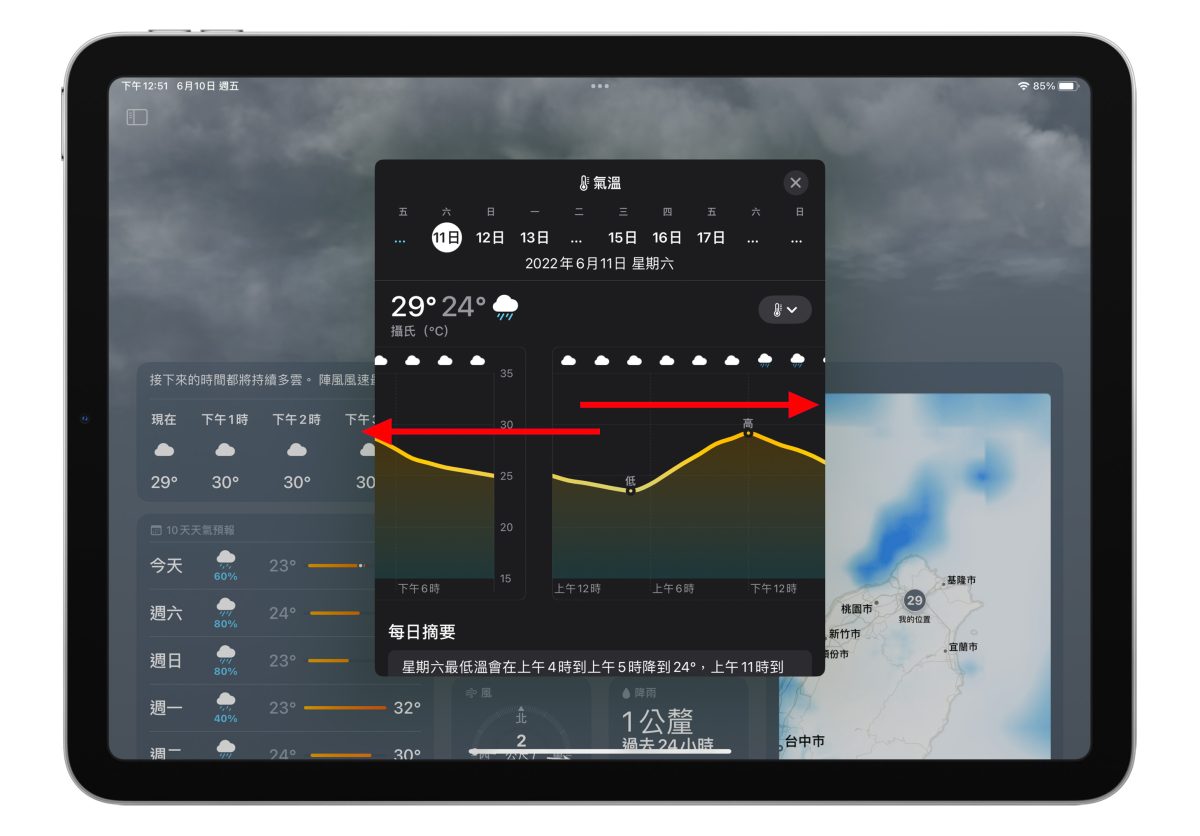 iPadOS 16 天气 App 初登板，大萤幕优势一次掌握更多气象资讯 第4张