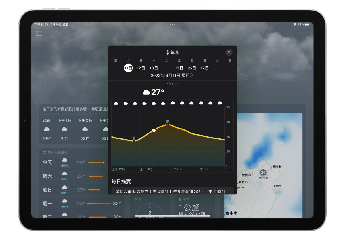 iPadOS 16 天气 App 初登板，大萤幕优势一次掌握更多气象资讯 第5张