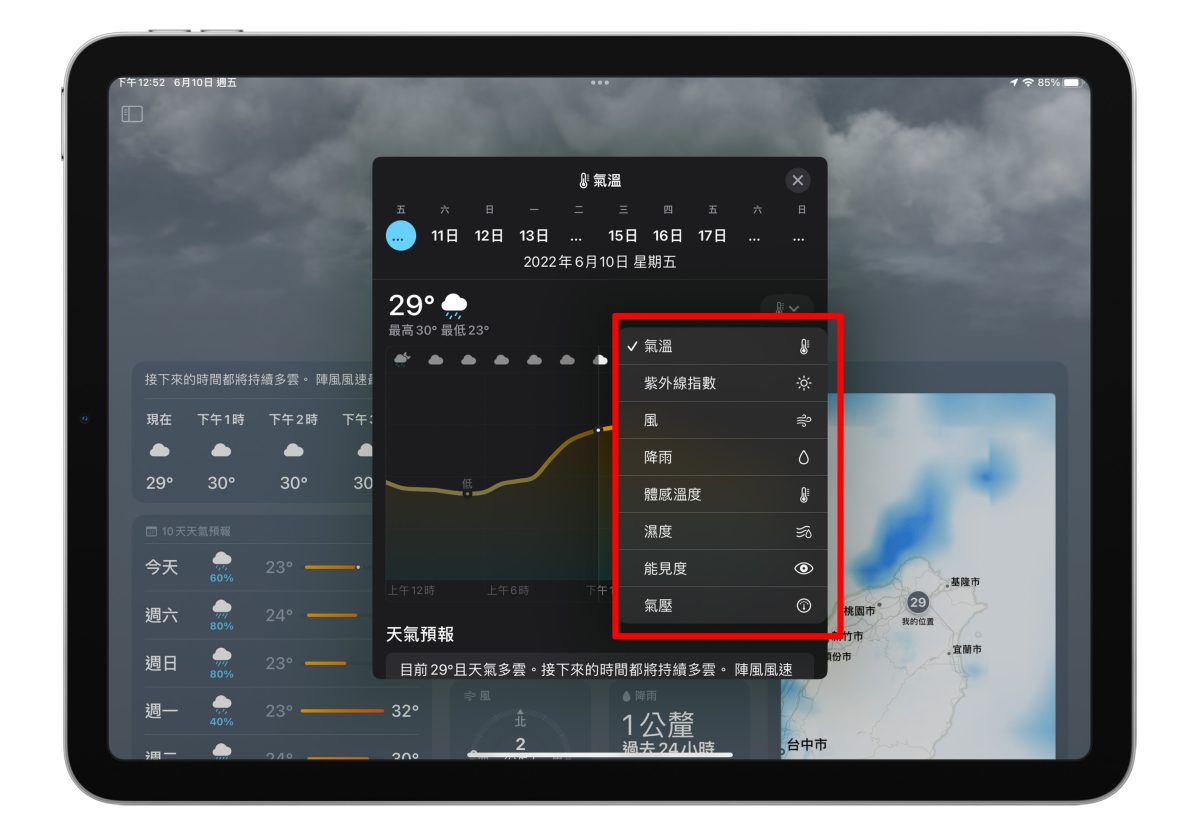 iPadOS 16 天气 App 初登板，大萤幕优势一次掌握更多气象资讯 第6张