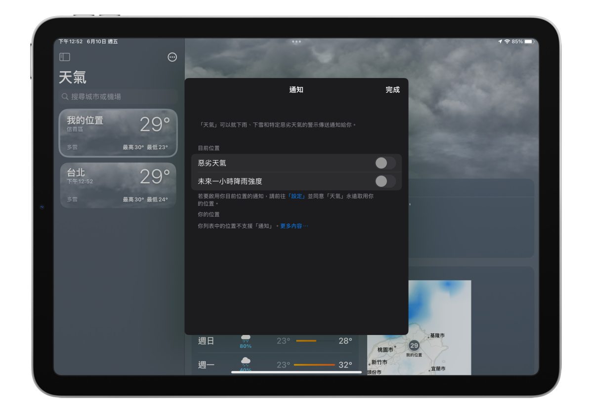 iPadOS 16 天气 App 初登板，大萤幕优势一次掌握更多气象资讯 第7张